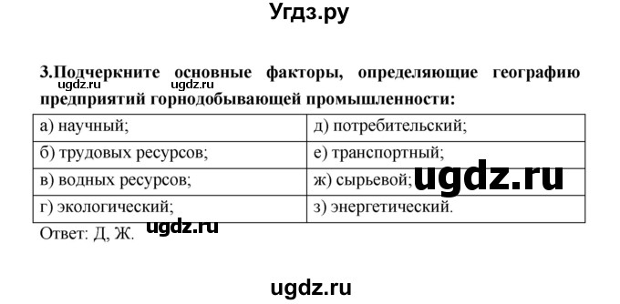 ГДЗ (Решебник) по географии 9 класс (рабочая тетрадь) Баринова И.И. / страница номер / 13(продолжение 2)