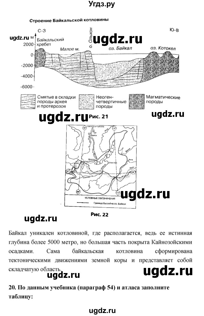ГДЗ (Решебник) по географии 9 класс (рабочая тетрадь) Баринова И.И. / страница номер / 132–146(продолжение 11)