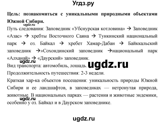 ГДЗ (Решебник) по географии 9 класс (рабочая тетрадь) Баринова И.И. / страница номер / 132–146(продолжение 14)