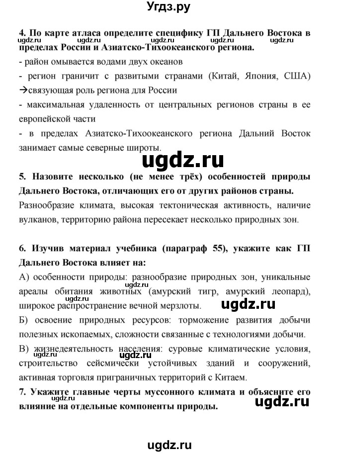 ГДЗ (Решебник) по географии 9 класс (рабочая тетрадь) Баринова И.И. / страница номер / 147–157(продолжение 4)