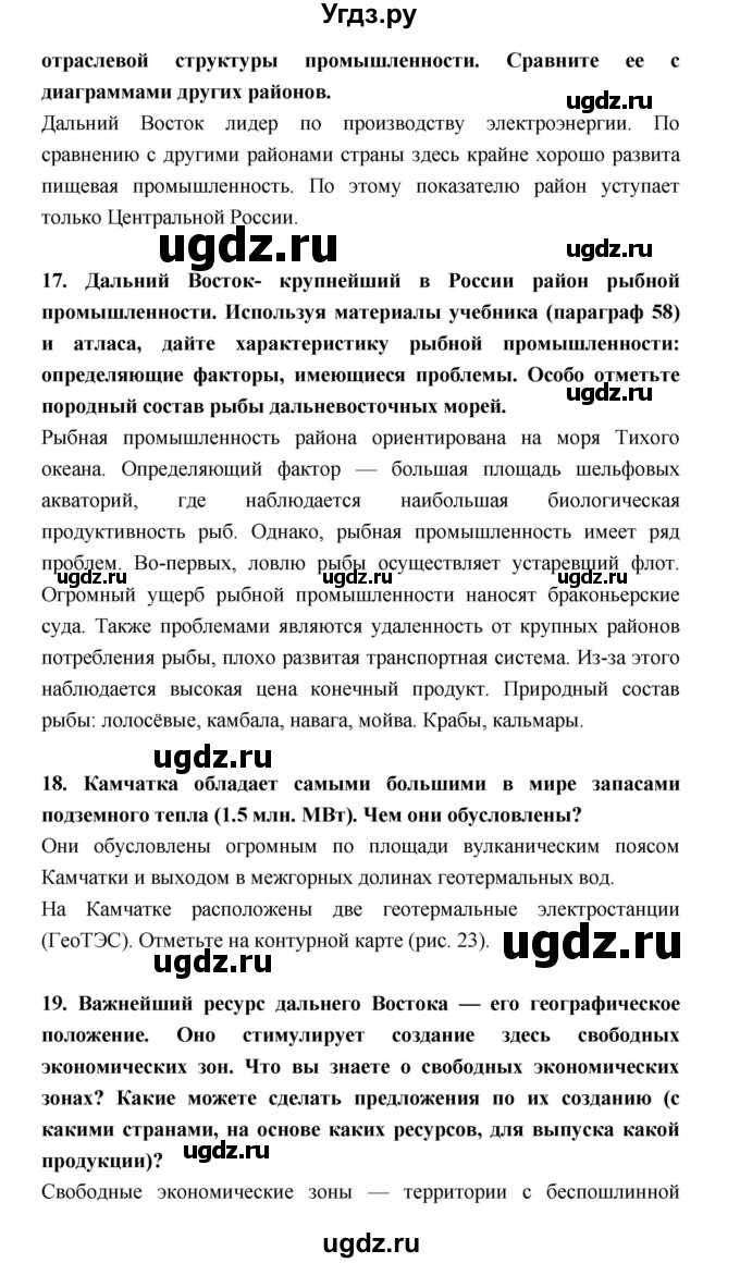 ГДЗ (Решебник) по географии 9 класс (рабочая тетрадь) Баринова И.И. / страница номер / 147–157(продолжение 7)