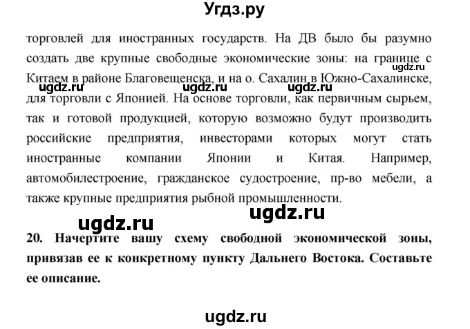 ГДЗ (Решебник) по географии 9 класс (рабочая тетрадь) Баринова И.И. / страница номер / 147–157(продолжение 8)