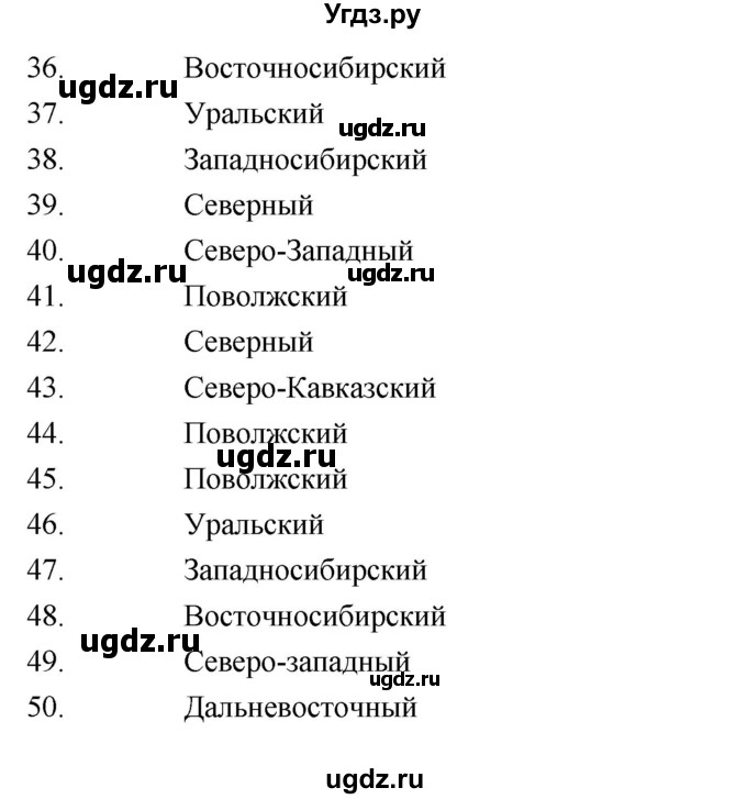 ГДЗ (Решебник) по географии 9 класс (рабочая тетрадь) Баринова И.И. / страница номер / 158–173(продолжение 2)