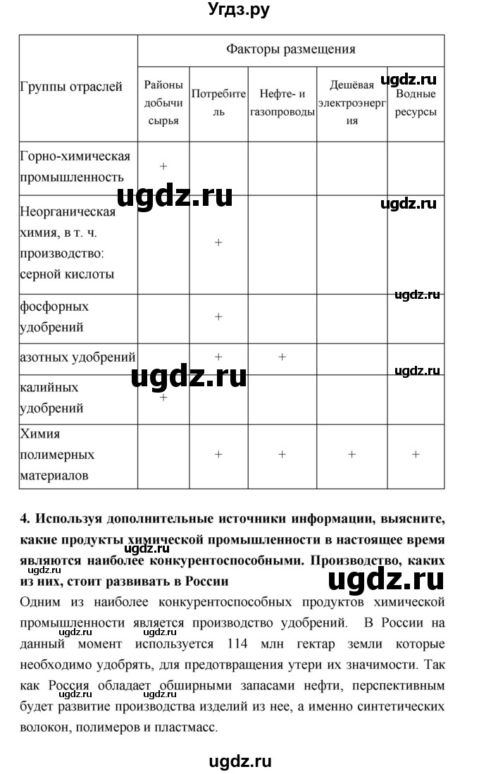 ГДЗ (Решебник) по географии 9 класс (рабочая тетрадь) Баринова И.И. / страница номер / 17–19(продолжение 2)