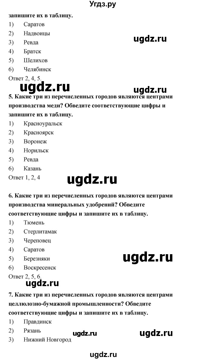 ГДЗ (Решебник) по географии 9 класс (рабочая тетрадь) Баринова И.И. / страница номер / 29–31(продолжение 2)
