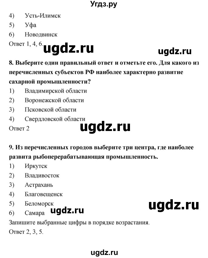 ГДЗ (Решебник) по географии 9 класс (рабочая тетрадь) Баринова И.И. / страница номер / 29–31(продолжение 3)