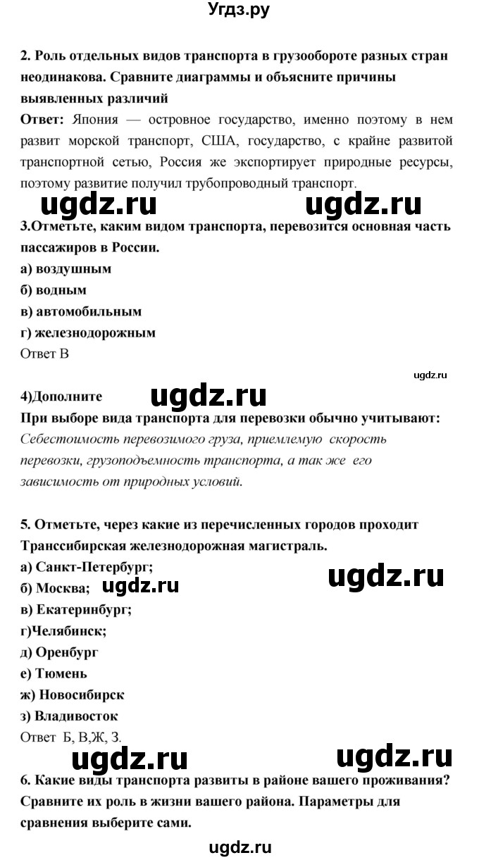 ГДЗ (Решебник) по географии 9 класс (рабочая тетрадь) Баринова И.И. / страница номер / 35–38(продолжение 2)