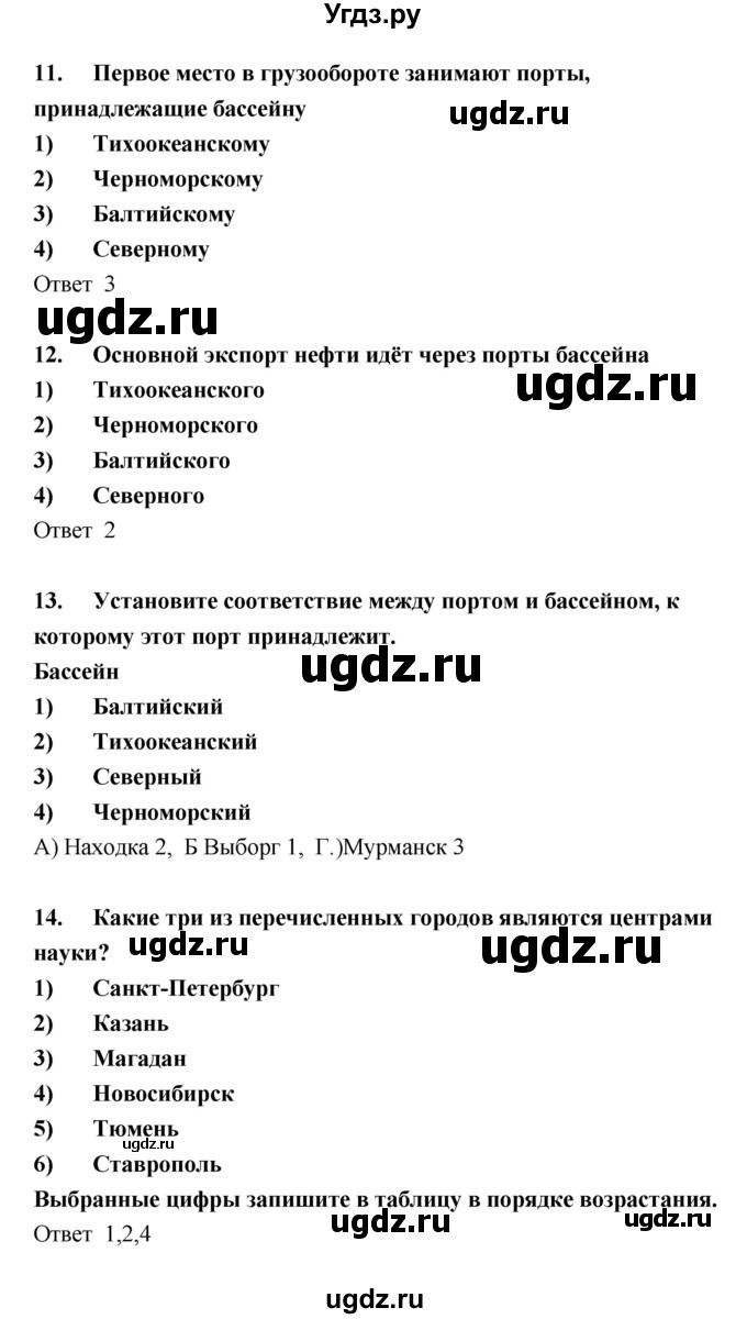 ГДЗ (Решебник) по географии 9 класс (рабочая тетрадь) Баринова И.И. / страница номер / 43–45(продолжение 3)