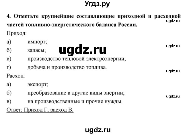 ГДЗ (Решебник) по географии 9 класс (рабочая тетрадь) Баринова И.И. / страница номер / 5(продолжение 2)