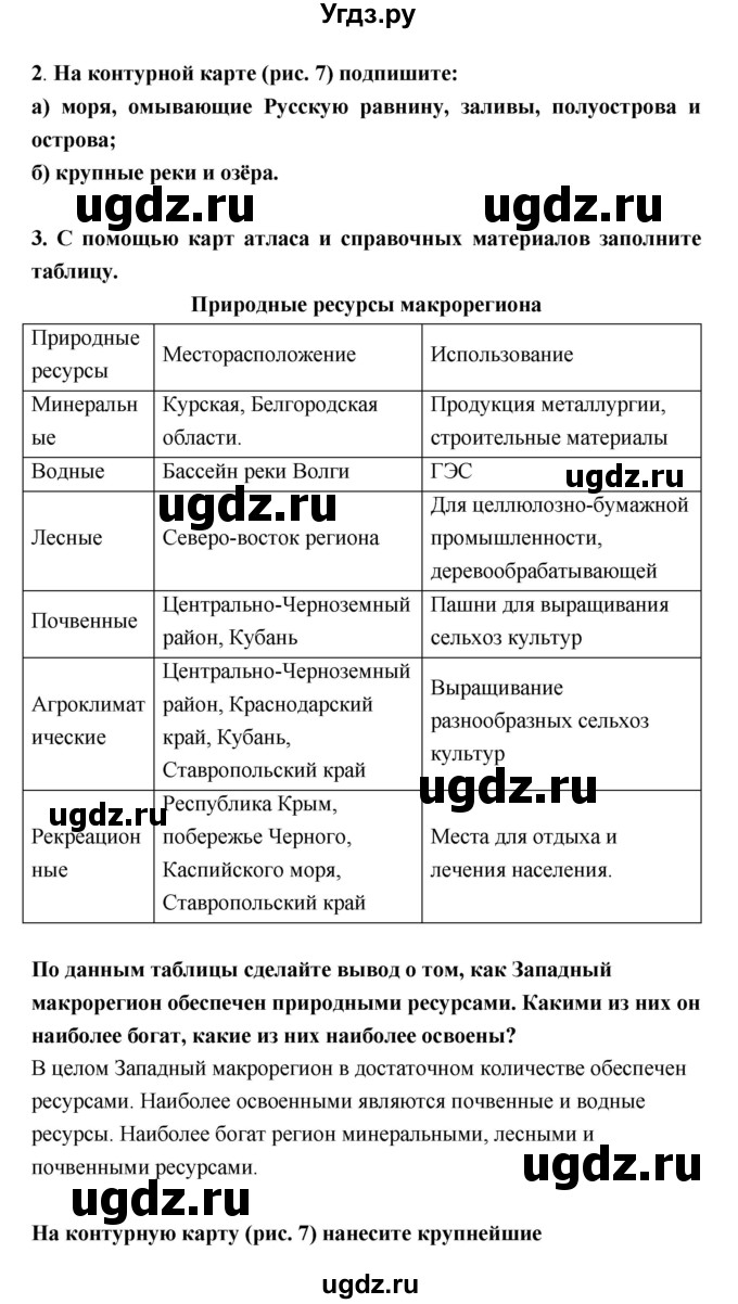 ГДЗ (Решебник) по географии 9 класс (рабочая тетрадь) Баринова И.И. / страница номер / 51–59(продолжение 3)