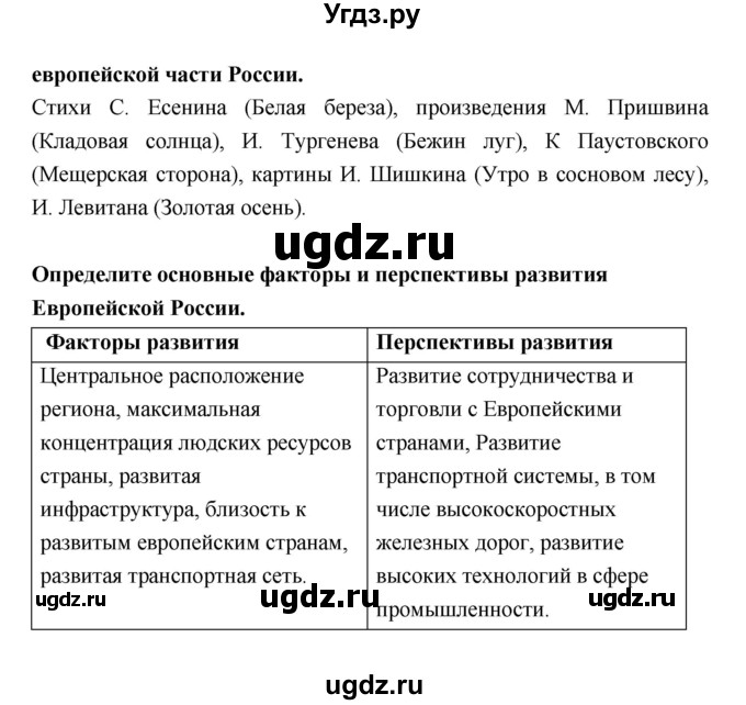 ГДЗ (Решебник) по географии 9 класс (рабочая тетрадь) Баринова И.И. / страница номер / 51–59(продолжение 5)