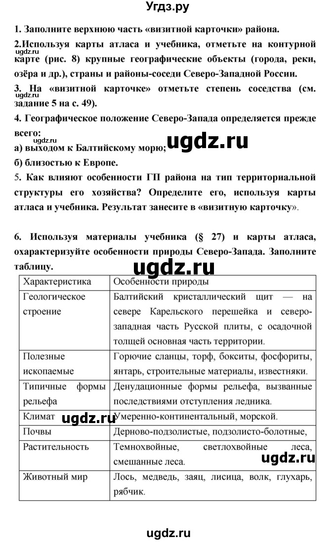 ГДЗ (Решебник) по географии 9 класс (рабочая тетрадь) Баринова И.И. / страница номер / 68–75(продолжение 2)