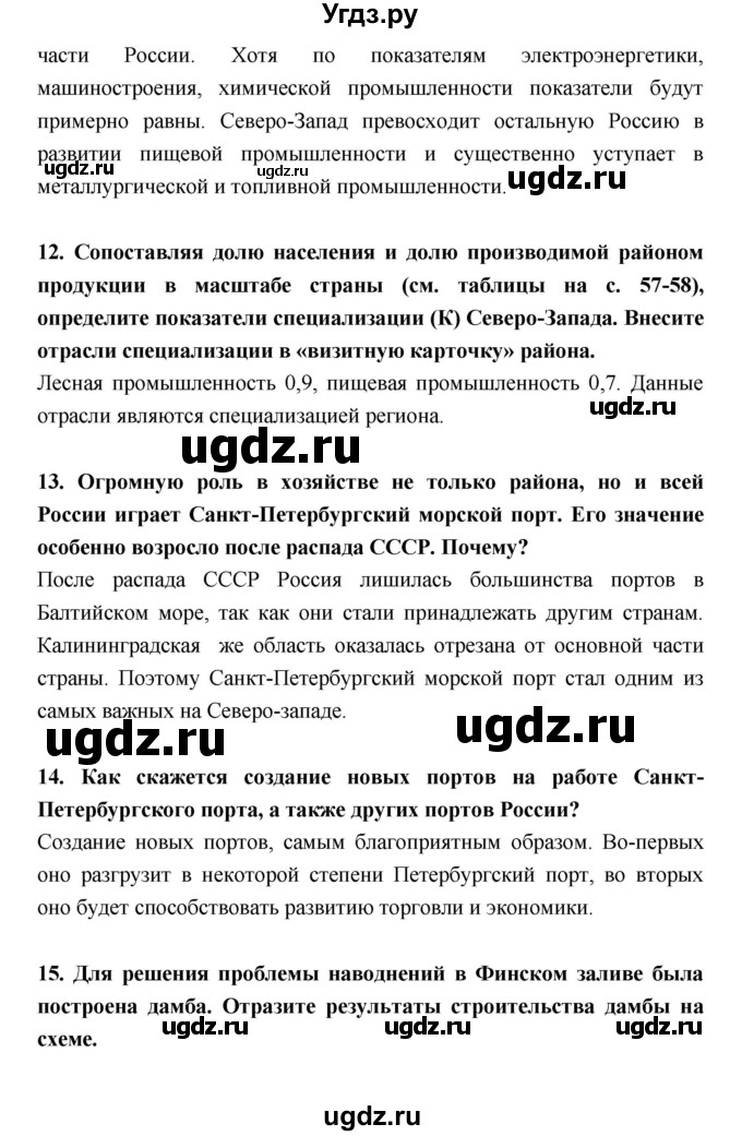 ГДЗ (Решебник) по географии 9 класс (рабочая тетрадь) Баринова И.И. / страница номер / 68–75(продолжение 5)