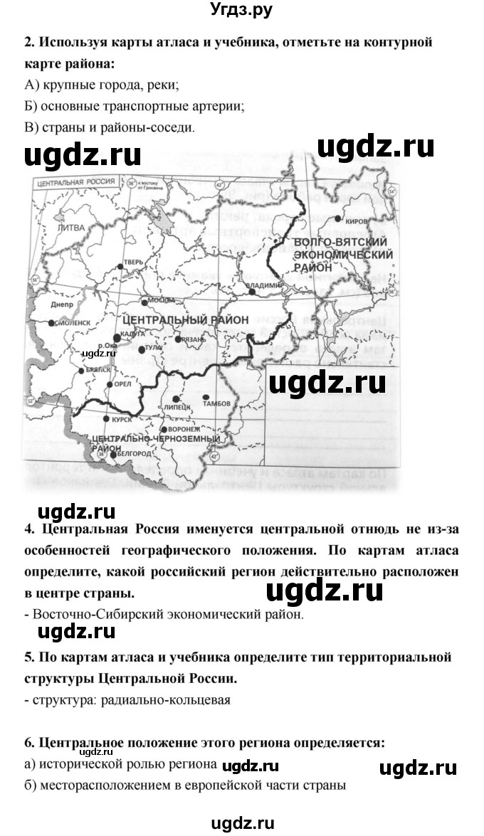 ГДЗ (Решебник) по географии 9 класс (рабочая тетрадь) Баринова И.И. / страница номер / 76–83(продолжение 2)