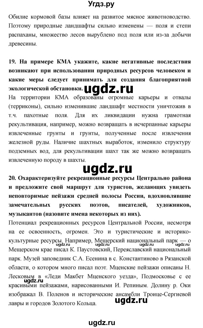 ГДЗ (Решебник) по географии 9 класс (рабочая тетрадь) Баринова И.И. / страница номер / 76–83(продолжение 7)