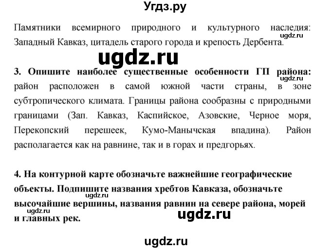 ГДЗ (Решебник) по географии 9 класс (рабочая тетрадь) Баринова И.И. / страница номер / 84–95(продолжение 2)