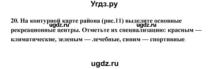 ГДЗ (Решебник) по географии 9 класс (рабочая тетрадь) Баринова И.И. / страница номер / 84–95(продолжение 8)