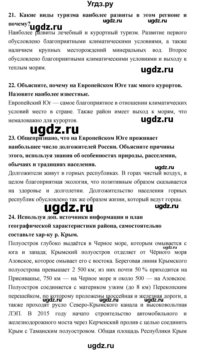 ГДЗ (Решебник) по географии 9 класс (рабочая тетрадь) Баринова И.И. / страница номер / 84–95(продолжение 10)