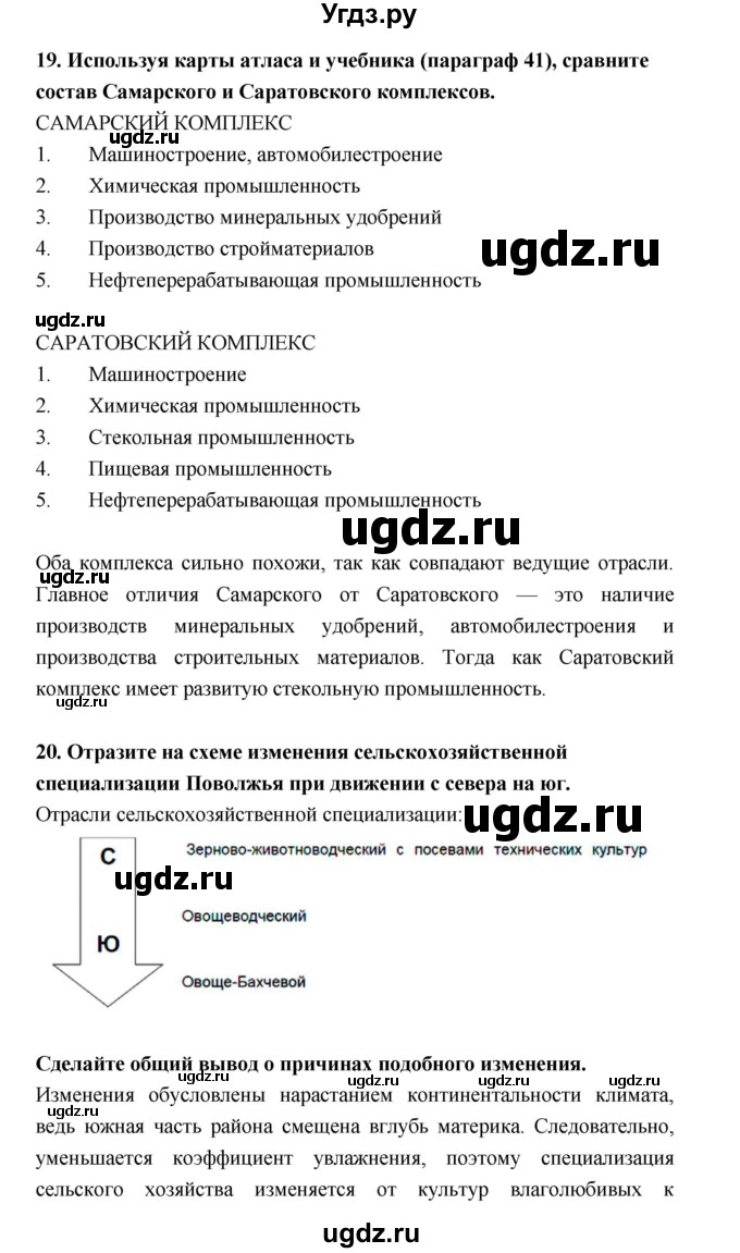 ГДЗ (Решебник) по географии 9 класс (рабочая тетрадь) Баринова И.И. / страница номер / 96–106(продолжение 12)
