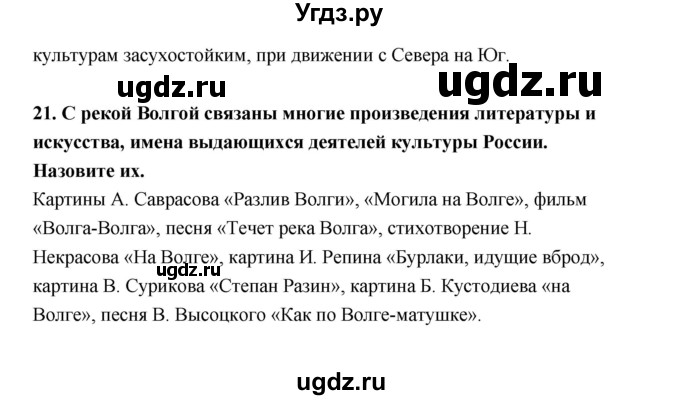 ГДЗ (Решебник) по географии 9 класс (рабочая тетрадь) Баринова И.И. / страница номер / 96–106(продолжение 13)