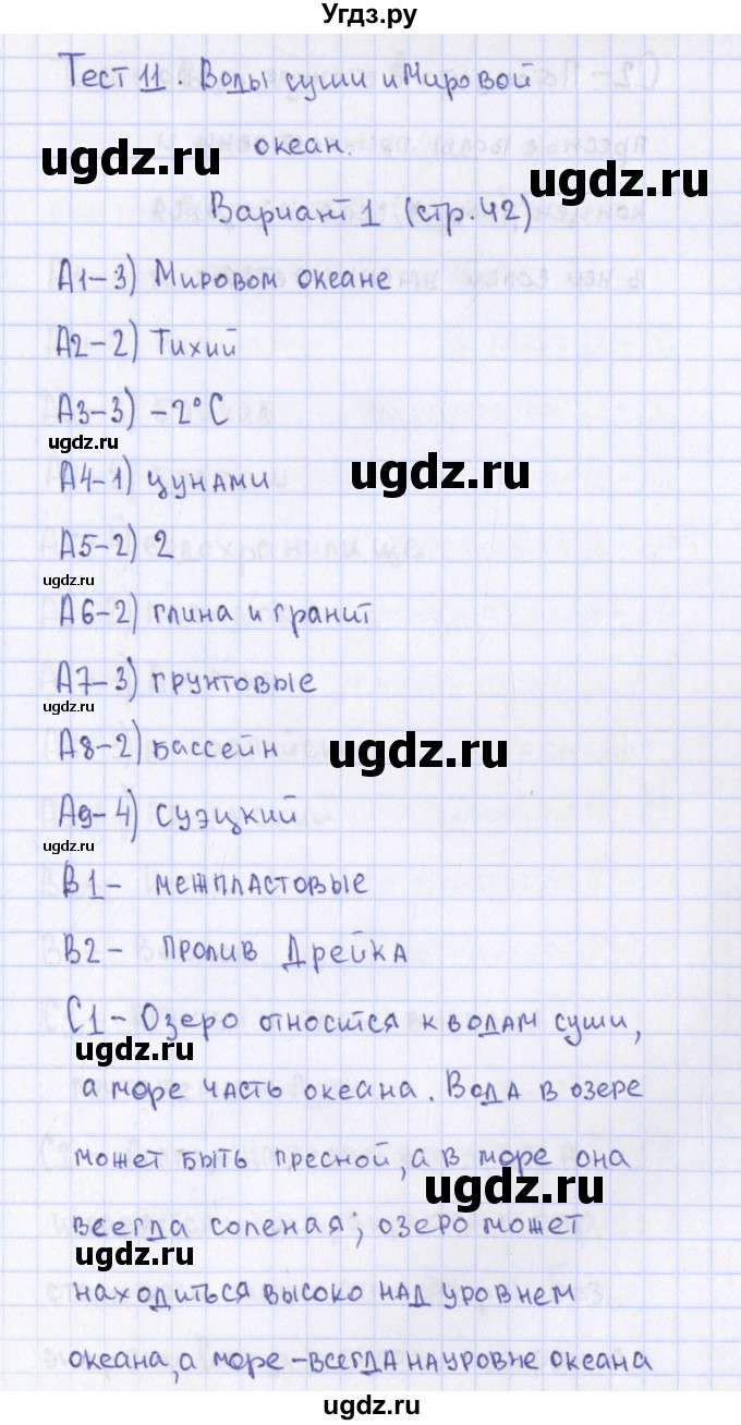 ГДЗ (Решебник) по географии 6 класс (контрольно-измерительные материалы) Жижина Е.А. / тест 11. вариант / 1