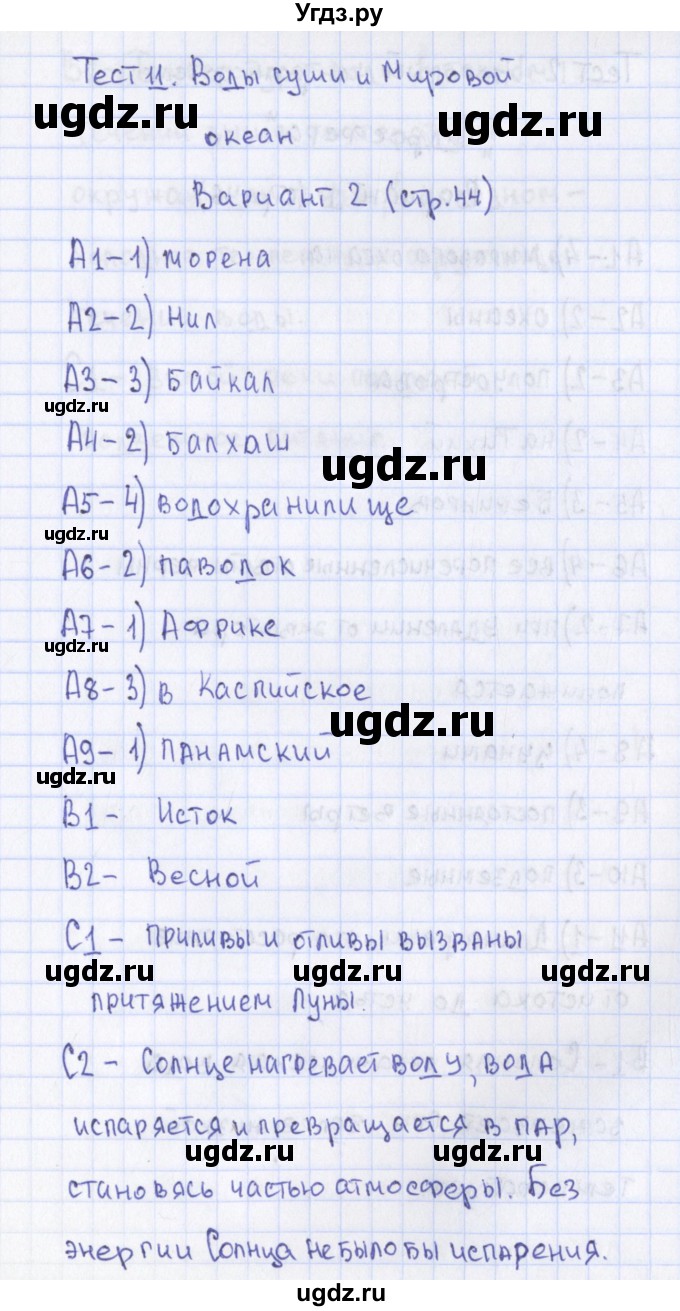 ГДЗ (Решебник) по географии 6 класс (контрольно-измерительные материалы) Жижина Е.А. / тест 11. вариант / 2