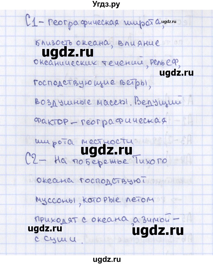 ГДЗ (Решебник) по географии 6 класс (контрольно-измерительные материалы) Жижина Е.А. / тест 20. вариант / 1(продолжение 2)