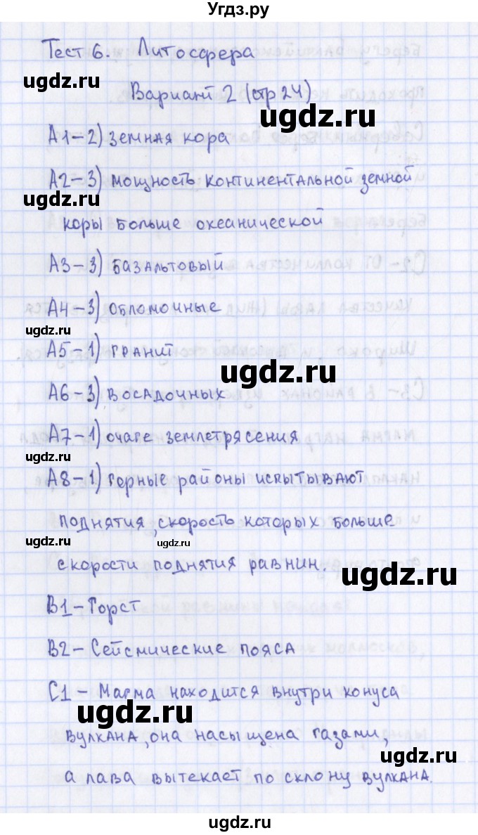 ГДЗ (Решебник) по географии 6 класс (контрольно-измерительные материалы) Жижина Е.А. / тест 6. вариант / 2