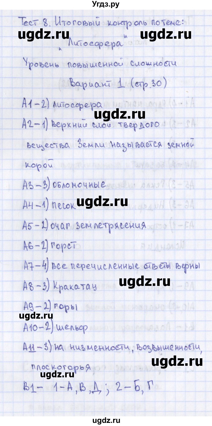 ГДЗ (Решебник) по географии 6 класс (контрольно-измерительные материалы) Жижина Е.А. / тест 8. вариант / 1