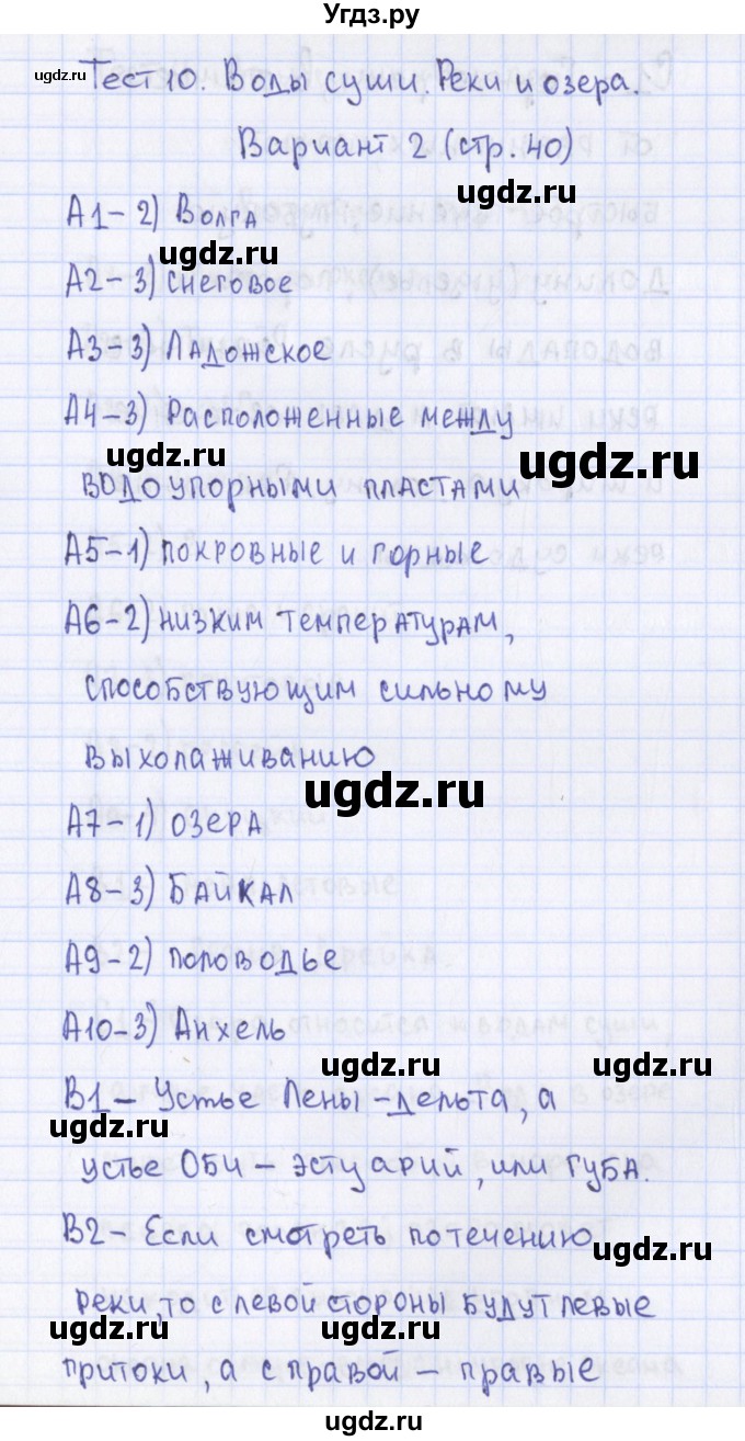 ГДЗ (Решебник) по географии 6 класс (контрольно-измерительные материалы) Жижина Е.А. / тест 10. вариант / 2