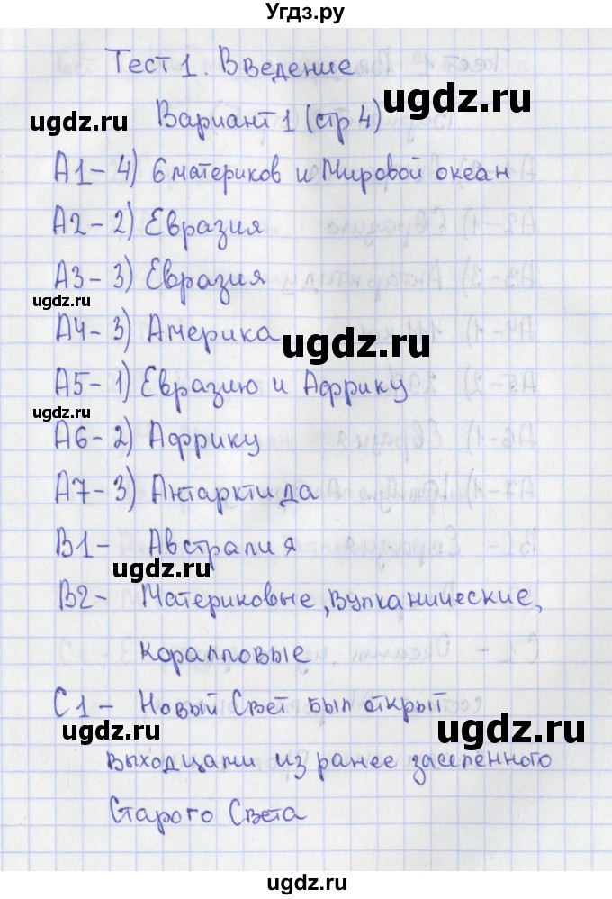 ГДЗ (Решебник) по географии 7 класс (контрольно-измерительные материалы) Жижина Е.А. / тест 1. вариант номер / 1