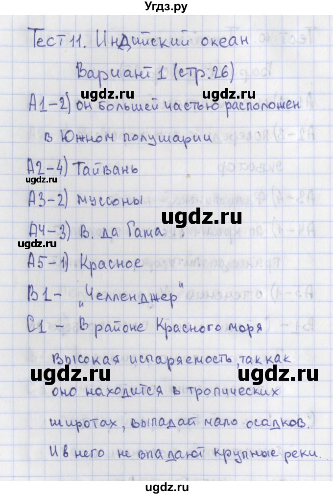 ГДЗ (Решебник) по географии 7 класс (контрольно-измерительные материалы) Жижина Е.А. / тест 11. вариант номер / 1