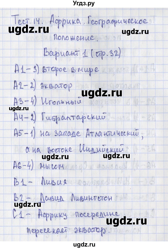 ГДЗ (Решебник) по географии 7 класс (контрольно-измерительные материалы) Жижина Е.А. / тест 14. вариант номер / 1
