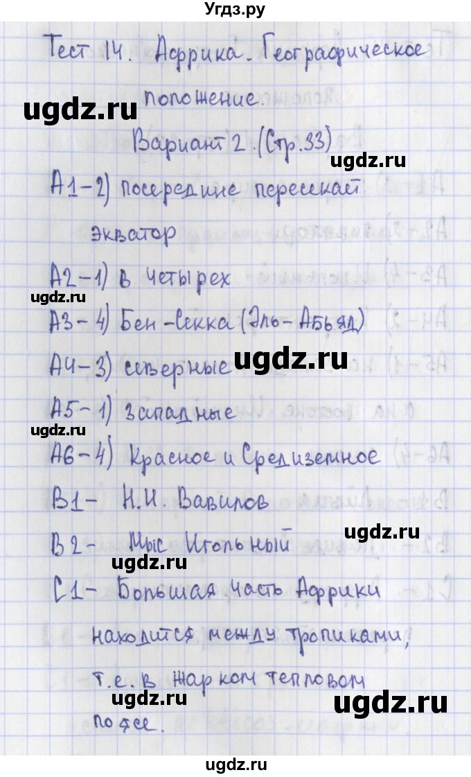 ГДЗ (Решебник) по географии 7 класс (контрольно-измерительные материалы) Жижина Е.А. / тест 14. вариант номер / 2