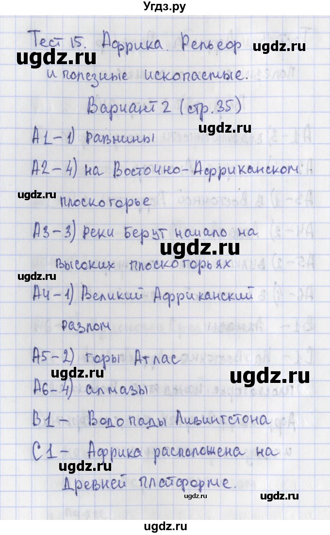 ГДЗ (Решебник) по географии 7 класс (контрольно-измерительные материалы) Жижина Е.А. / тест 15. вариант номер / 2