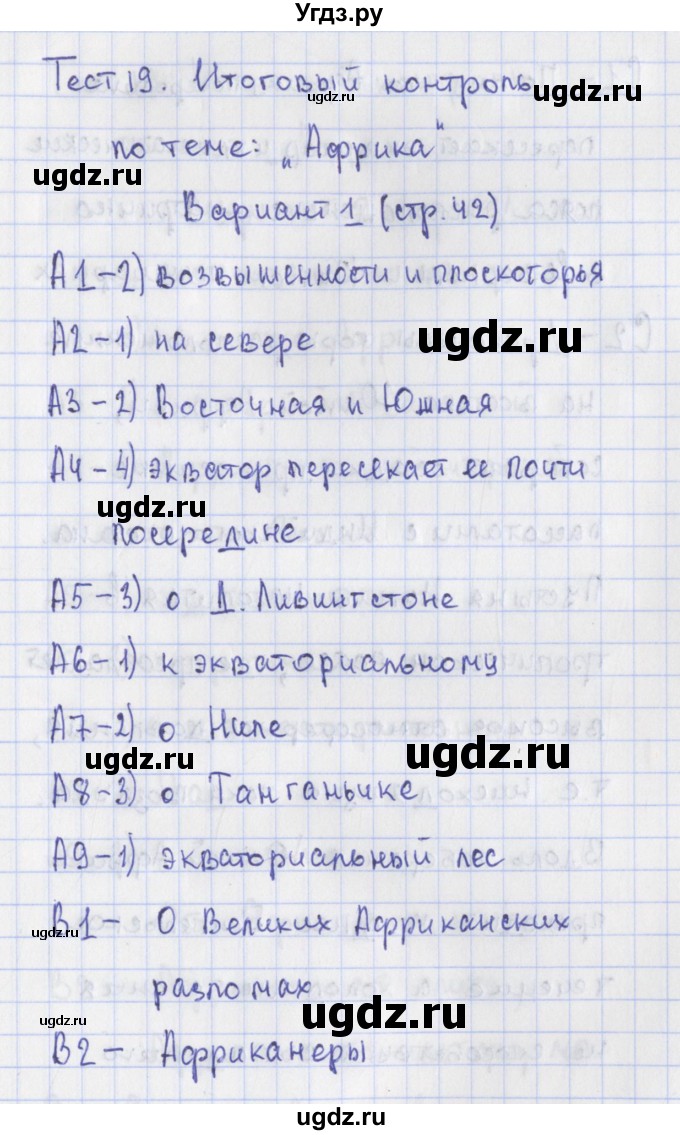 ГДЗ (Решебник) по географии 7 класс (контрольно-измерительные материалы) Жижина Е.А. / тест 19. вариант номер / 1