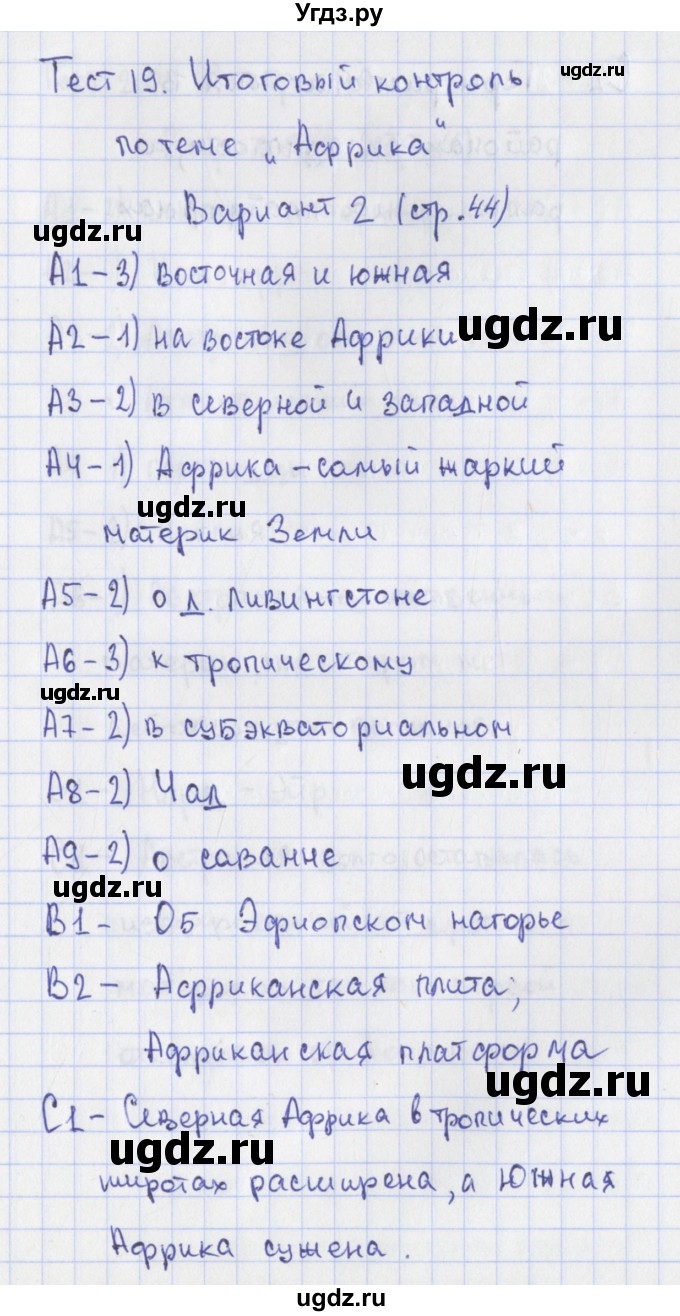 ГДЗ (Решебник) по географии 7 класс (контрольно-измерительные материалы) Жижина Е.А. / тест 19. вариант номер / 2