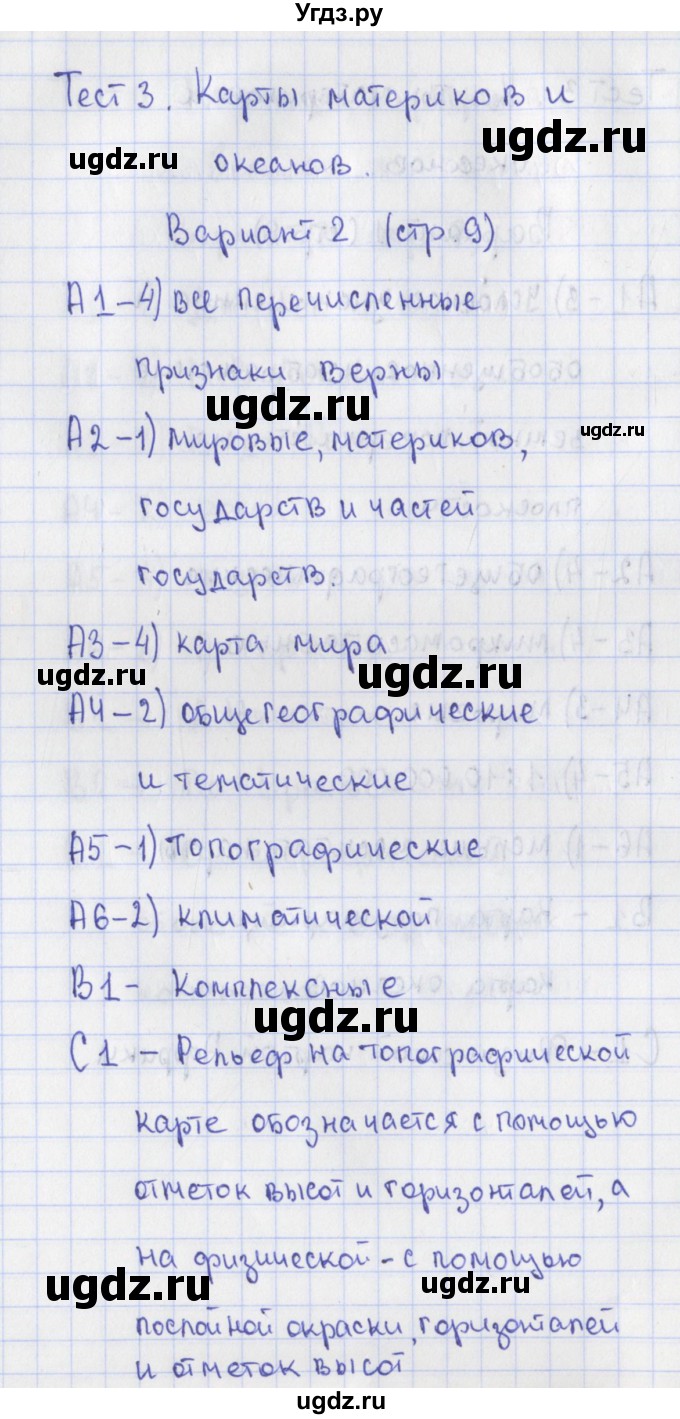 ГДЗ (Решебник) по географии 7 класс (контрольно-измерительные материалы) Жижина Е.А. / тест 3. вариант номер / 2