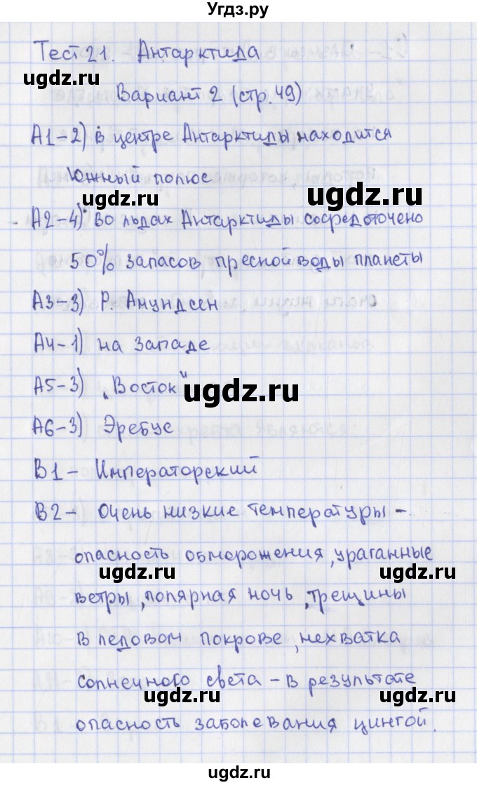 ГДЗ (Решебник) по географии 7 класс (контрольно-измерительные материалы) Жижина Е.А. / тест 21. вариант номер / 2