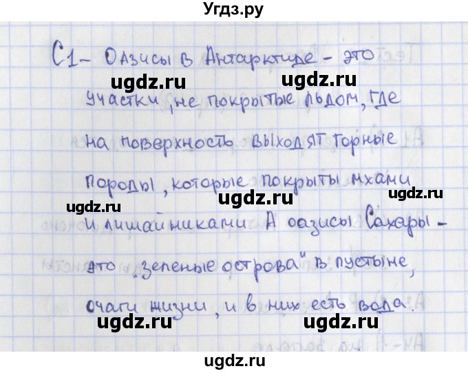 ГДЗ (Решебник) по географии 7 класс (контрольно-измерительные материалы) Жижина Е.А. / тест 21. вариант номер / 2(продолжение 2)