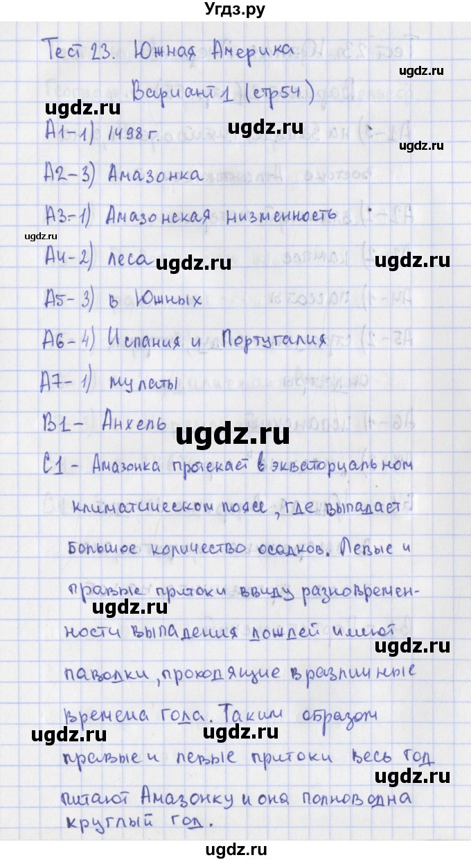 ГДЗ (Решебник) по географии 7 класс (контрольно-измерительные материалы) Жижина Е.А. / тест 23. вариант номер / 1