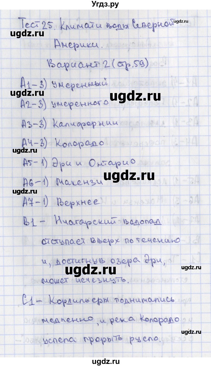 ГДЗ (Решебник) по географии 7 класс (контрольно-измерительные материалы) Жижина Е.А. / тест 25. вариант номер / 2