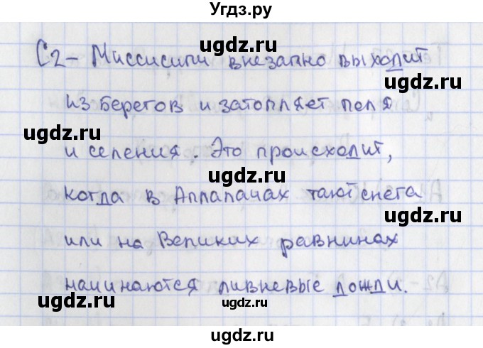 ГДЗ (Решебник) по географии 7 класс (контрольно-измерительные материалы) Жижина Е.А. / тест 27. вариант номер / 1(продолжение 2)