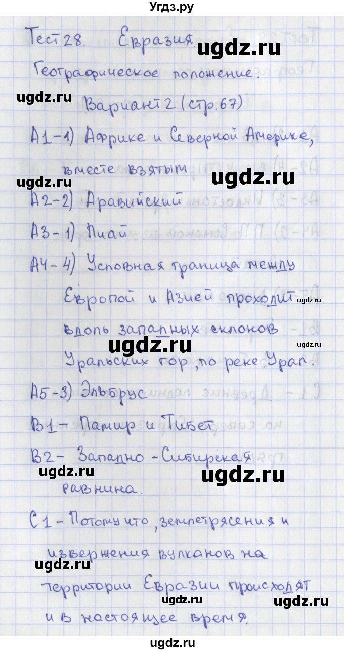 ГДЗ (Решебник) по географии 7 класс (контрольно-измерительные материалы) Жижина Е.А. / тест 28. вариант номер / 2