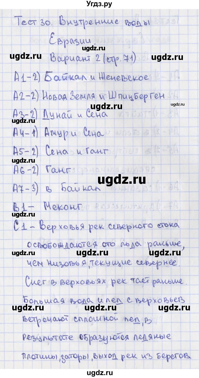 ГДЗ (Решебник) по географии 7 класс (контрольно-измерительные материалы) Жижина Е.А. / тест 30. вариант номер / 2