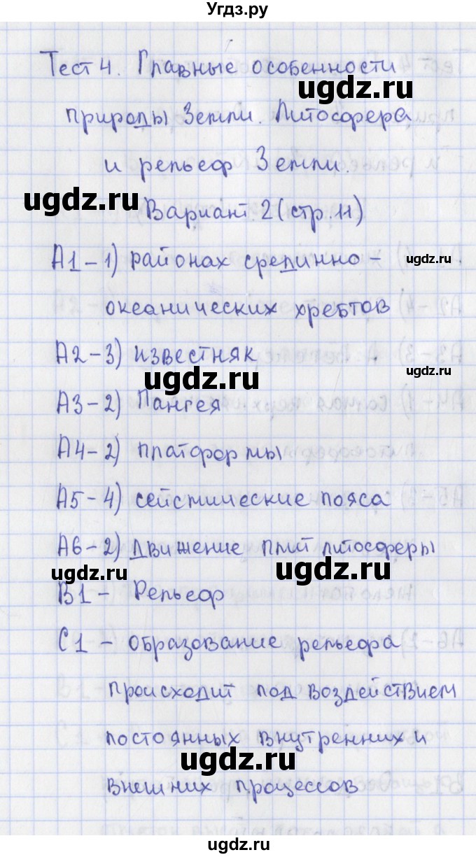 ГДЗ (Решебник) по географии 7 класс (контрольно-измерительные материалы) Жижина Е.А. / тест 4. вариант номер / 2