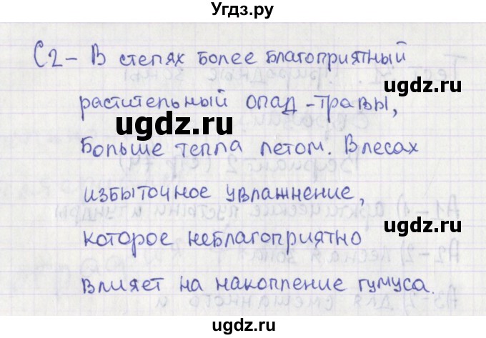 ГДЗ (Решебник) по географии 7 класс (контрольно-измерительные материалы) Жижина Е.А. / тест 31. вариант номер / 2(продолжение 2)