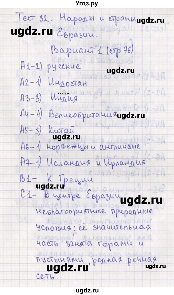 ГДЗ (Решебник) по географии 7 класс (контрольно-измерительные материалы) Жижина Е.А. / тест 32. вариант номер / 1