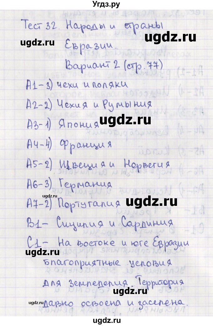 ГДЗ (Решебник) по географии 7 класс (контрольно-измерительные материалы) Жижина Е.А. / тест 32. вариант номер / 2