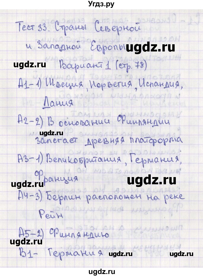 ГДЗ (Решебник) по географии 7 класс (контрольно-измерительные материалы) Жижина Е.А. / тест 33. вариант номер / 1